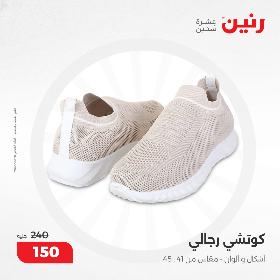 raneen offers from 8dec to 9dec 2024 عروض رنين من 8 ديسمبر حتى 9 ديسمبر 2024 صفحة رقم 143